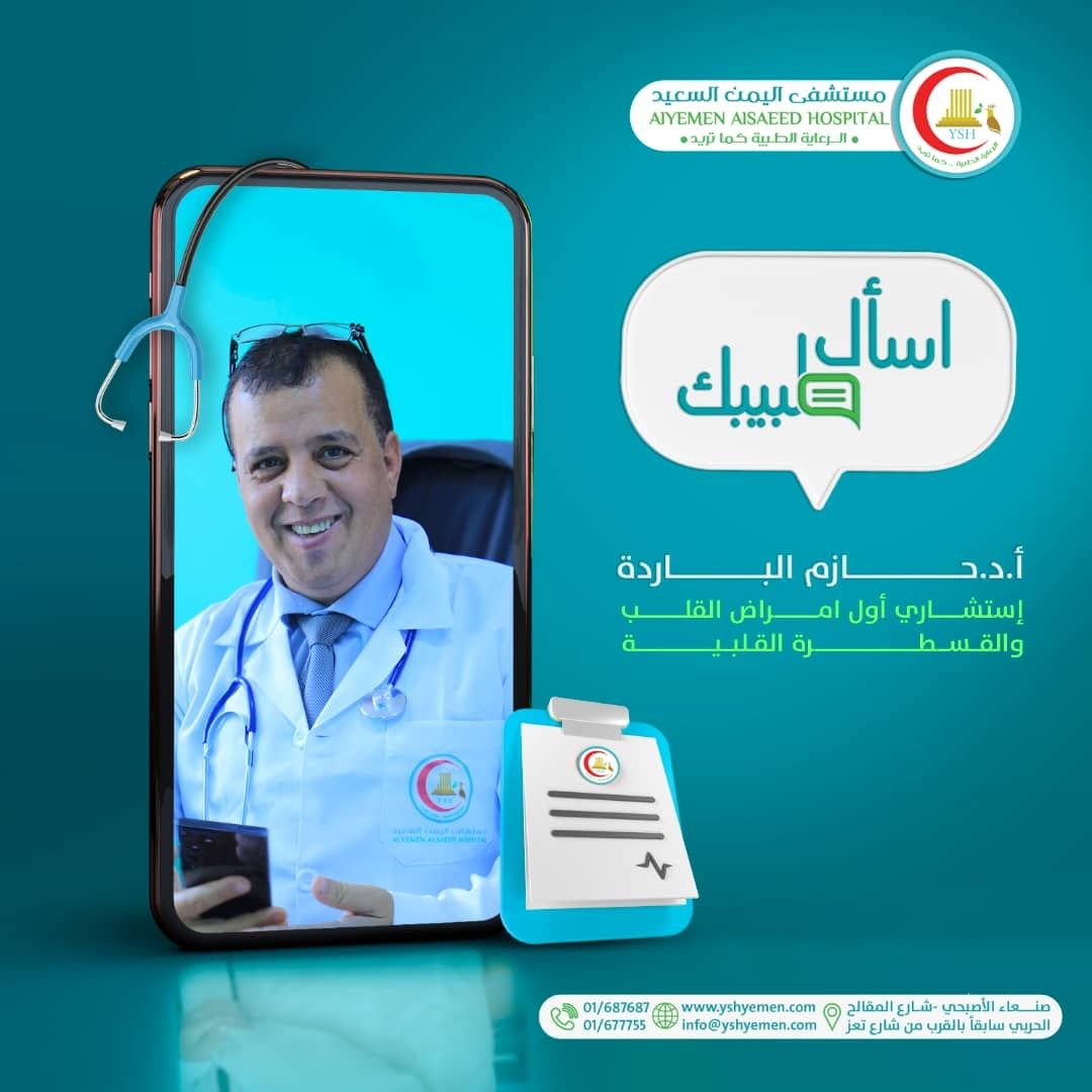 هل هناك تحضيرات معينة يجب على المريض إتخاذها قبل إجراء القسطرة القلبية ...؟!