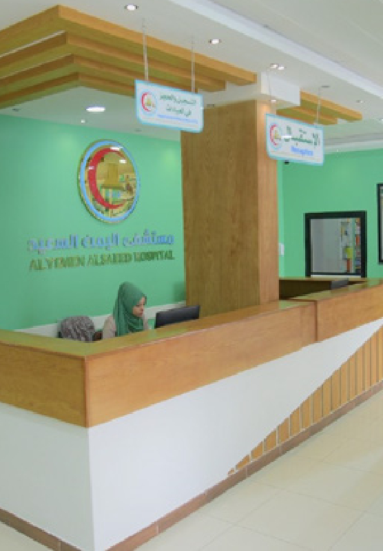 لماذا عليك اختيار مستشفى اليمن السعيد